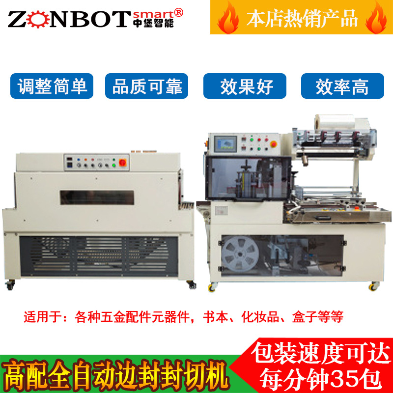 QL4518S全自動封切機